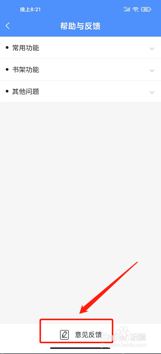 坏猫小说app怎样提交意见反馈