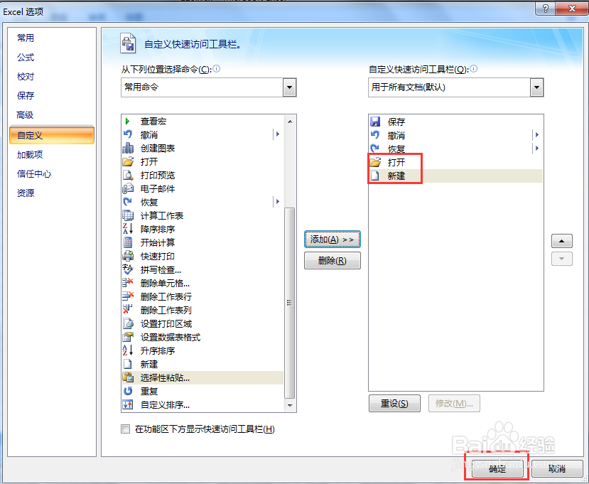 office2007怎样自定义按钮到快速访问工具栏