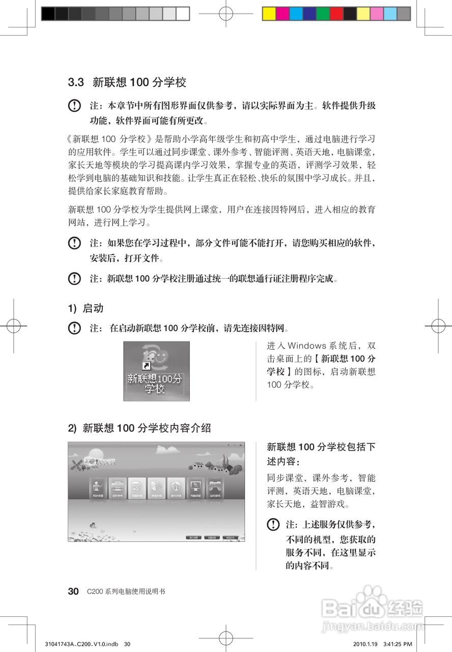 联想C200笔记本电脑使用说明书:[4]