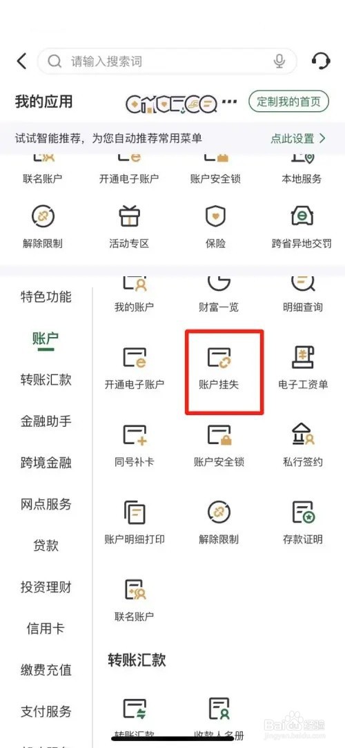 银行卡丢了手机上怎么挂失