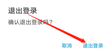 安卓版即刻如何退出登录？