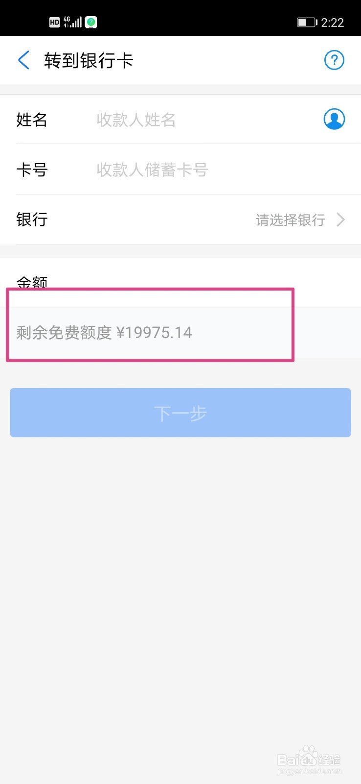 支付宝转账到银行卡有没有限额