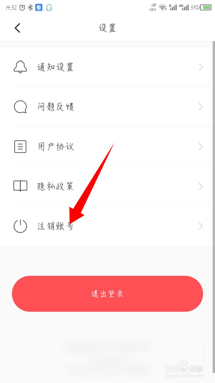 瞧瞧APP怎么注销账号