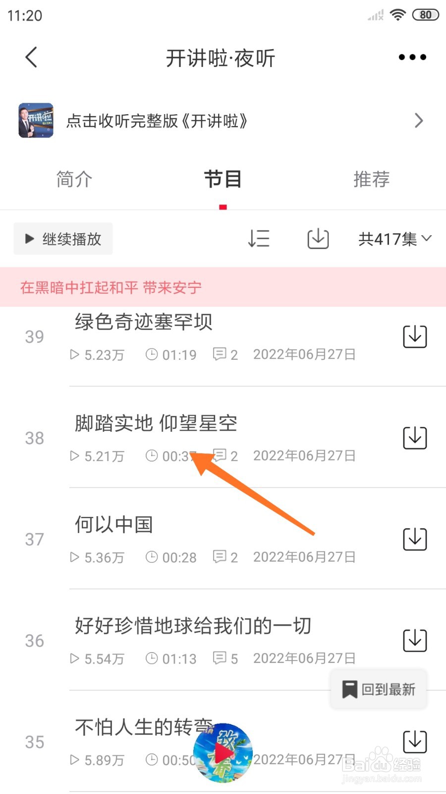 云听中怎么查看仰望星空
