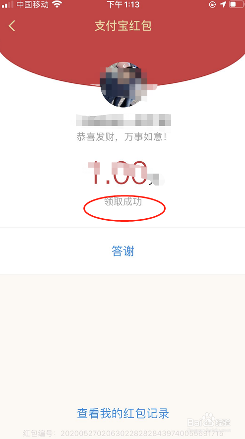 支付宝怎么领红包