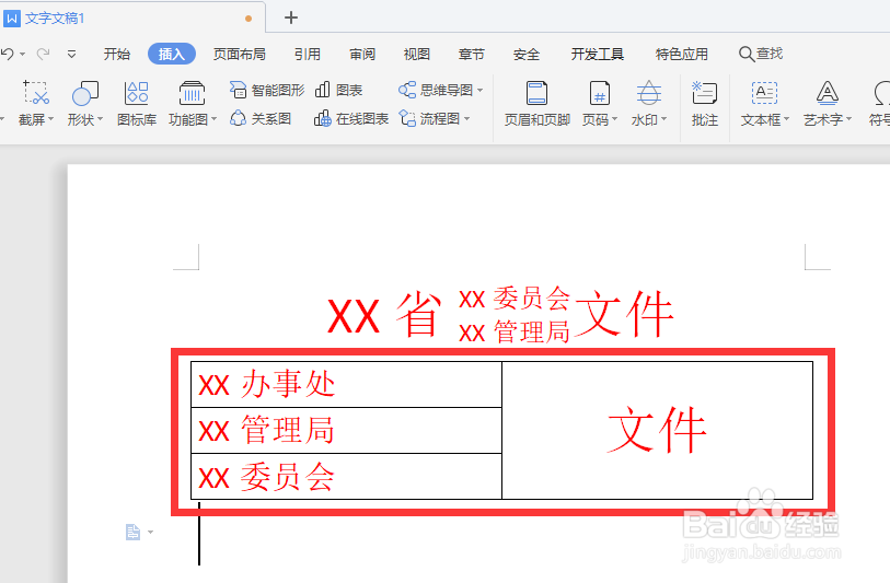 如何用word软件制作双行标题和多行标题？