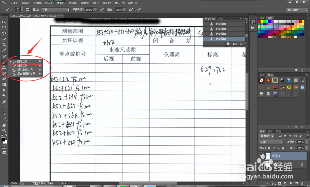 如何用ps对图片进行还原