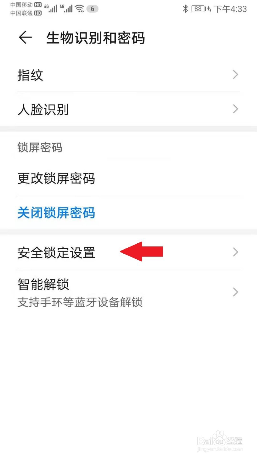 华为手机如何开启安全锁定设置