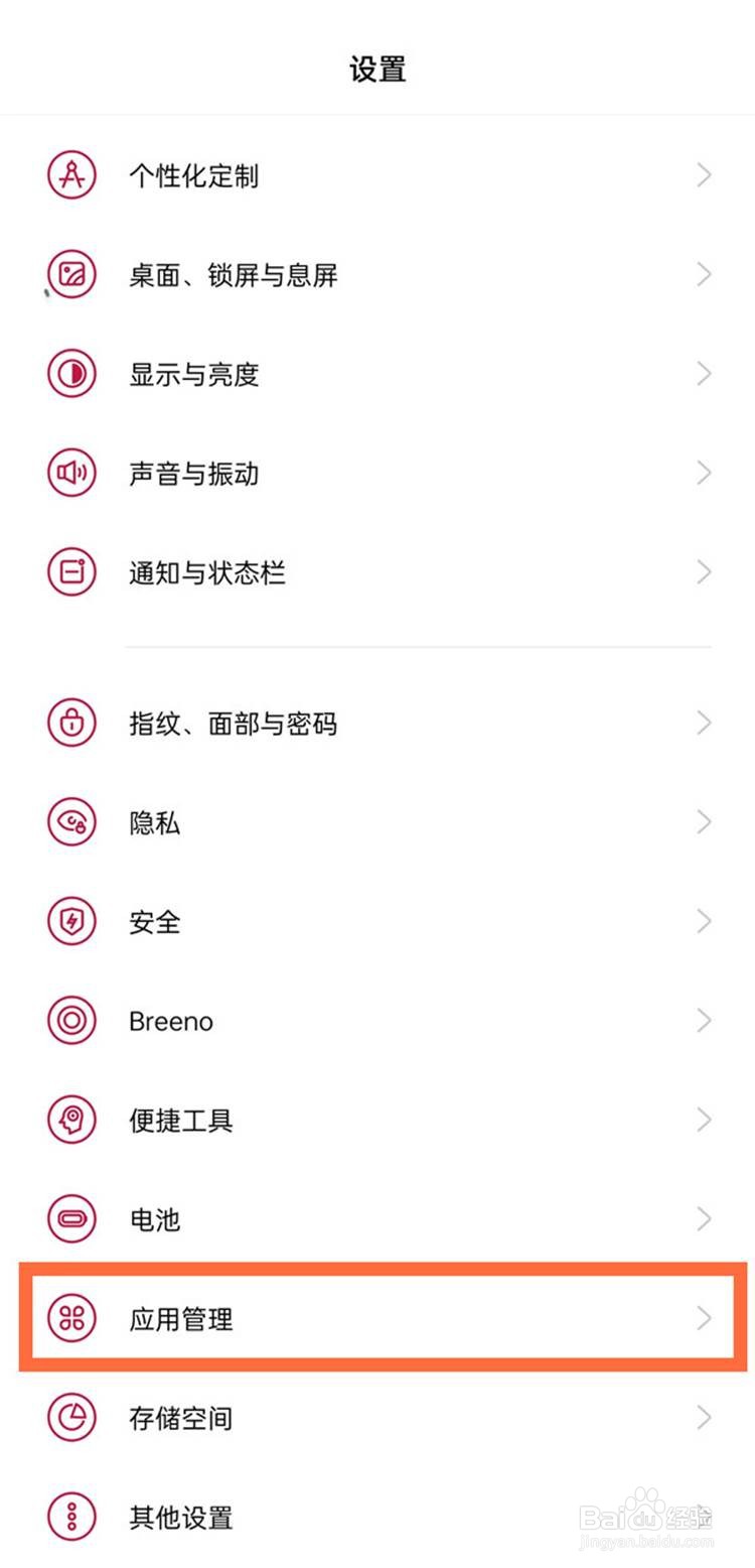 一加9r关闭应用使用时间的方法