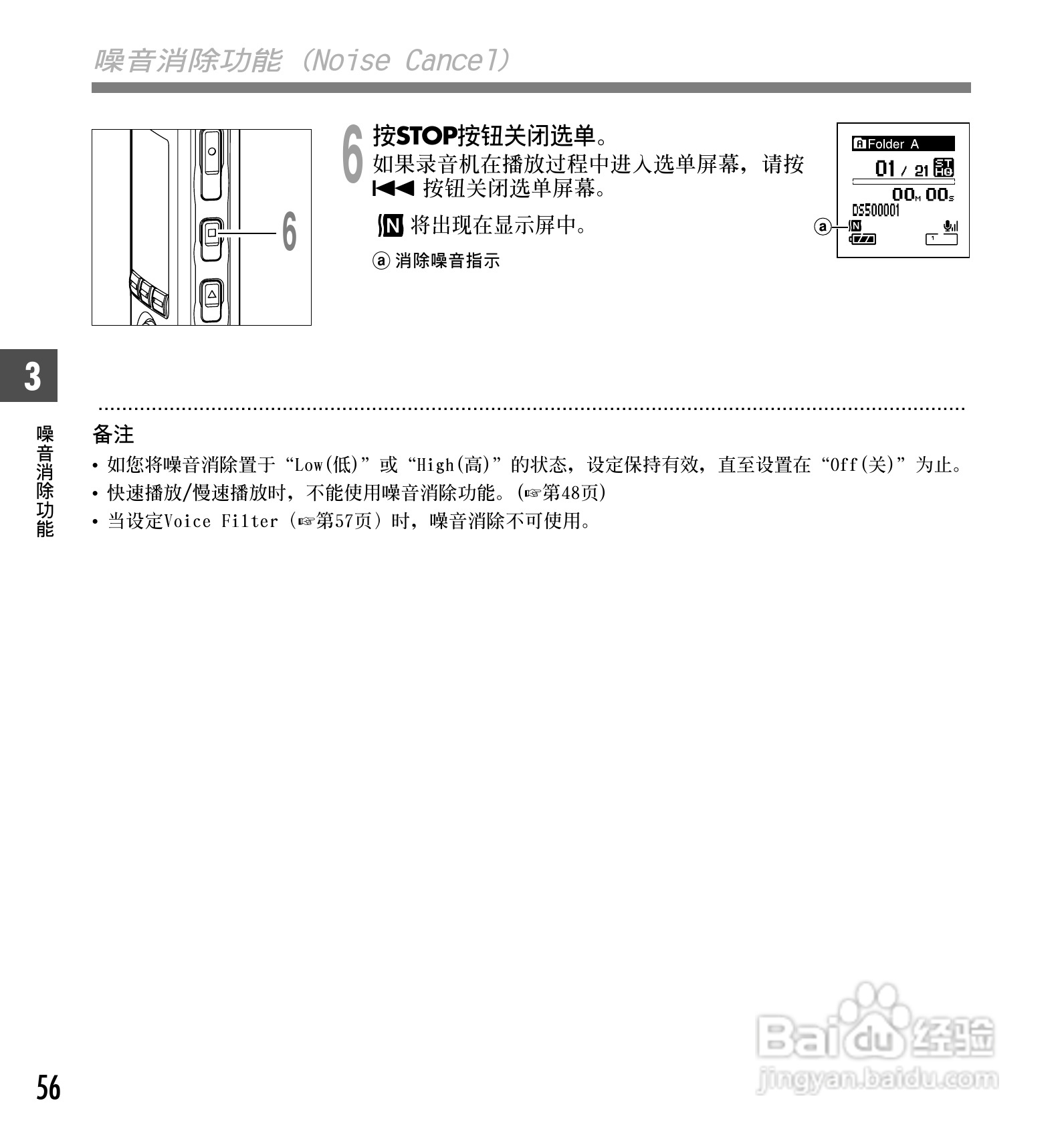 奥林巴斯录音笔DS-50型使用说明书:[6]
