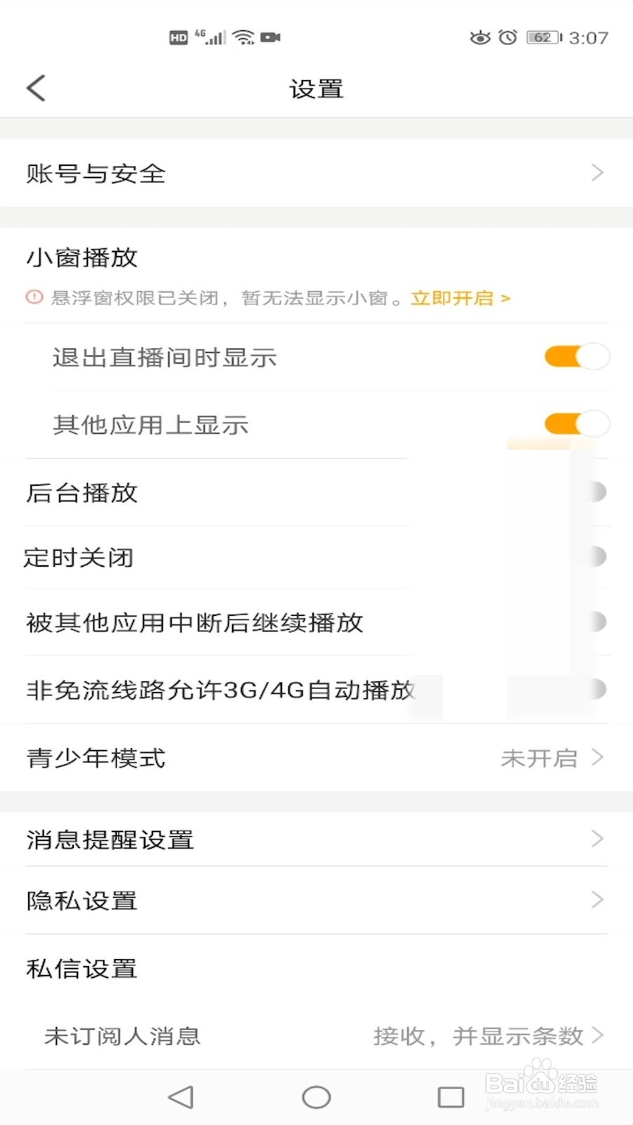 怎么开启虎牙直播的账号登录保护