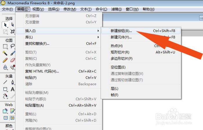 Fireworks软件中如何添加按钮控件