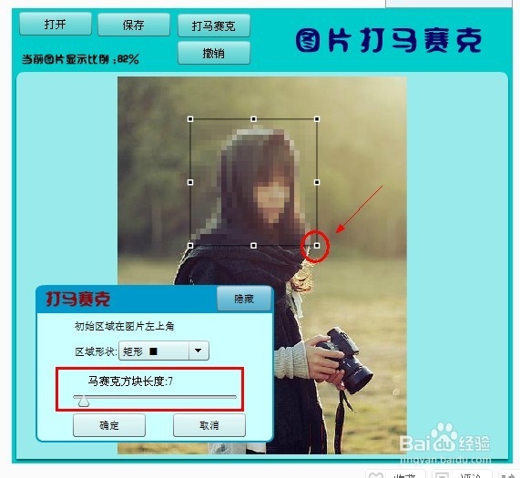 如何给图片打马赛克