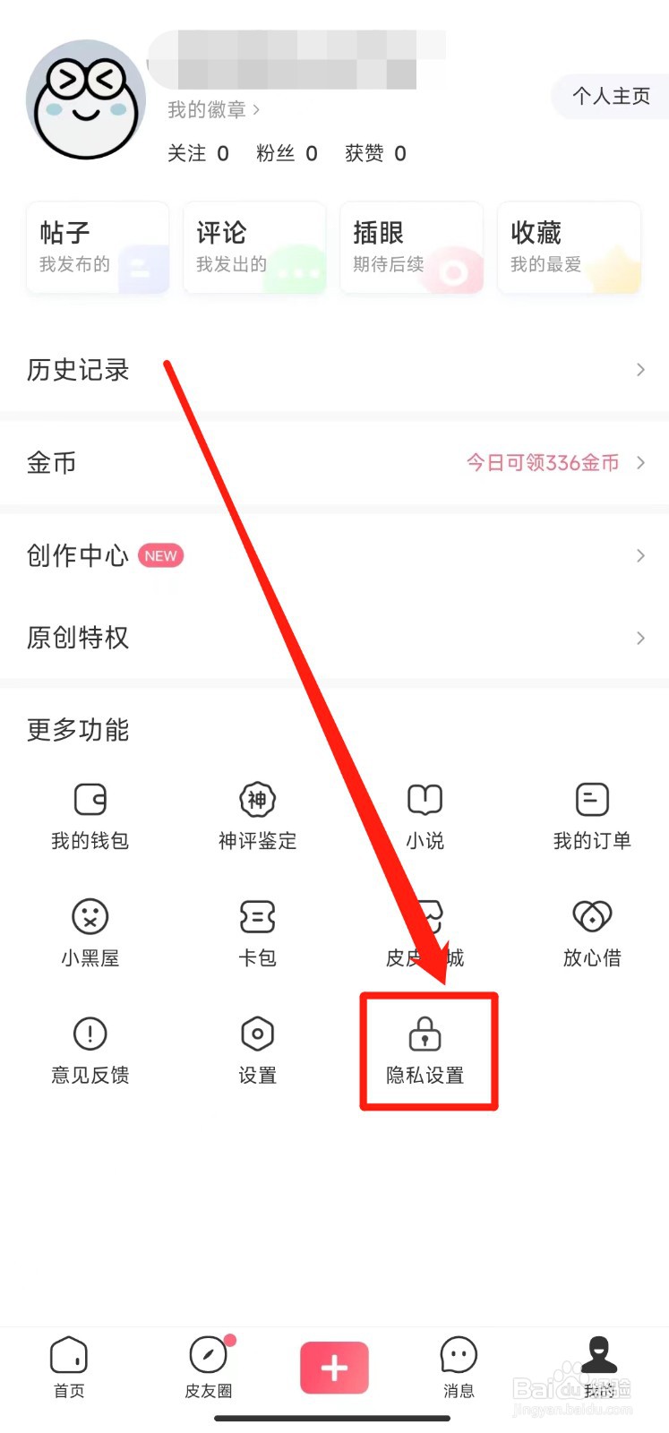 如何允许皮皮虾访问我们的日历信息
