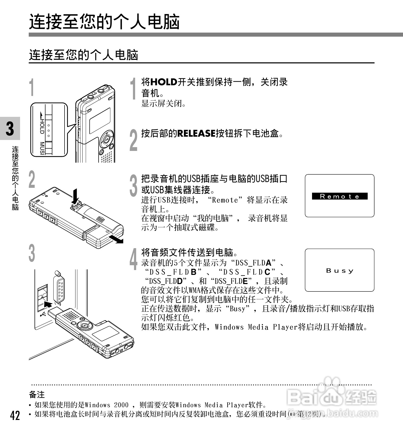 奥林巴斯录音笔WS-310M型使用说明书:[5]