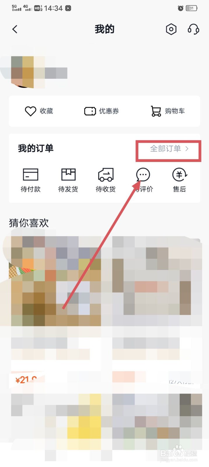 百词斩如何查看自己的全部订单呢？