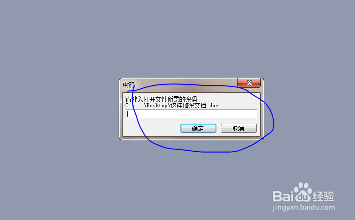 word2003文件加密的方法