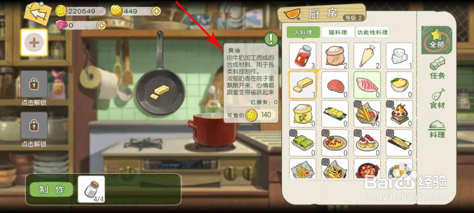 小森生活黄油怎么得到