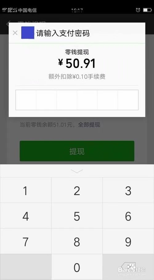 微信零钱转账提示超出支付限额2招分分钟解决