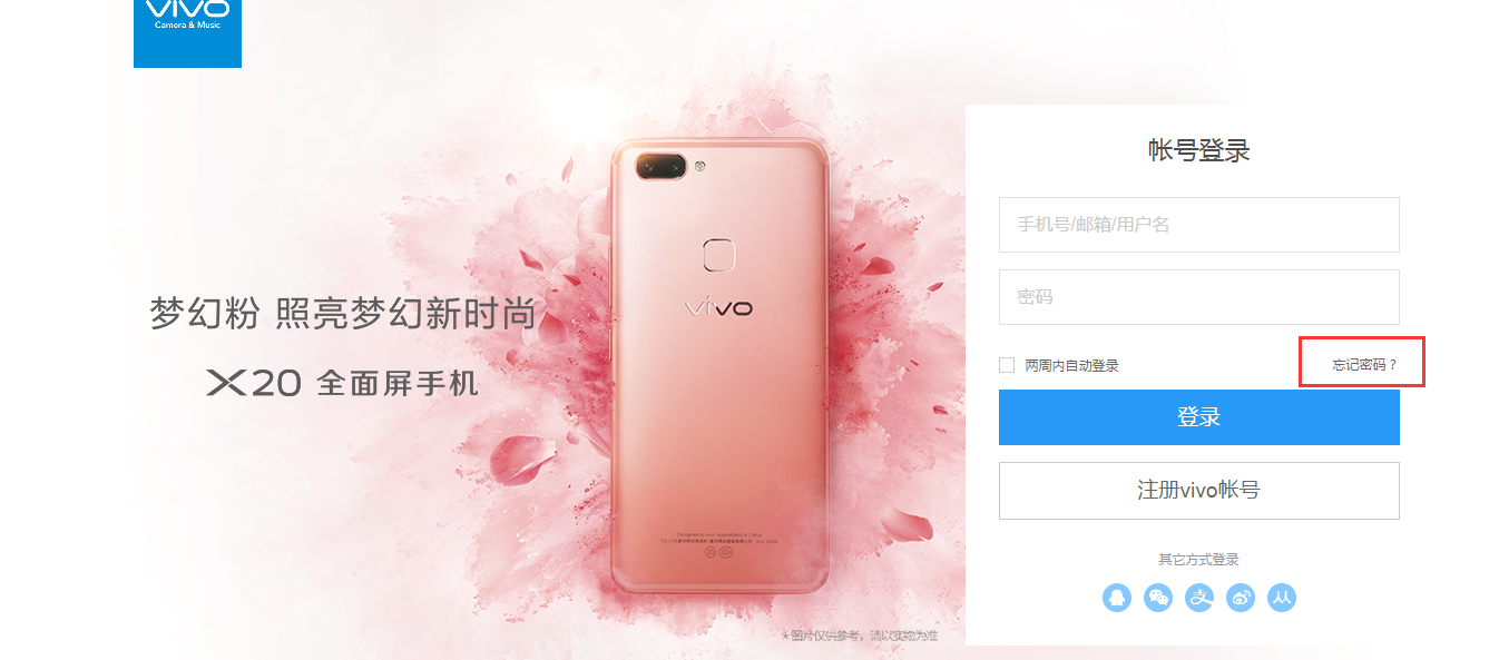 vivox7刷机以后还需要账户密码登录吗