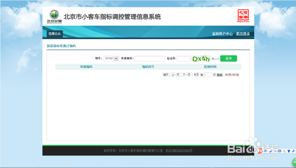 北京电动汽车 (新能源汽车)排号顺序查询攻略