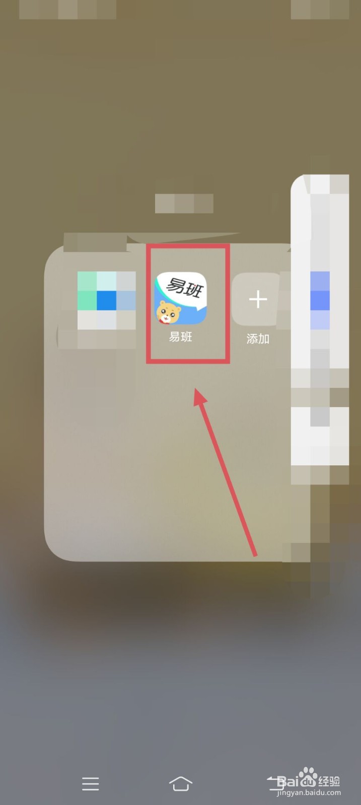 易班APP如何绑定微信呢