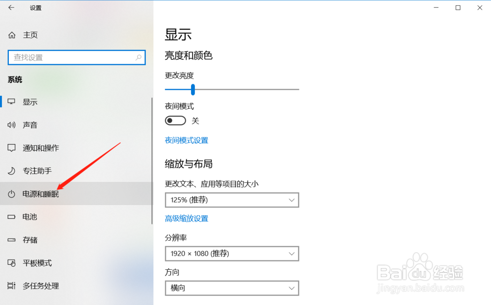 Win10怎么设置屏幕睡眠时间、关闭时间