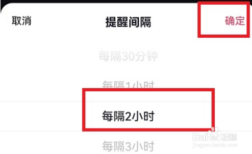 抖音休息提醒提醒间隔怎么设置