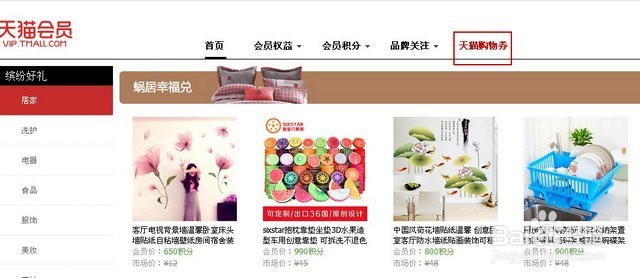 天猫积分怎么来换现金？