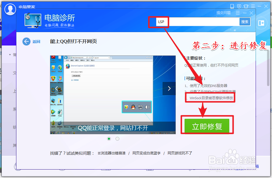 Win7如何修复LSP?