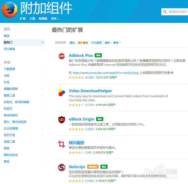 火狐的常用设置、配置、附加组件,不断更新中!