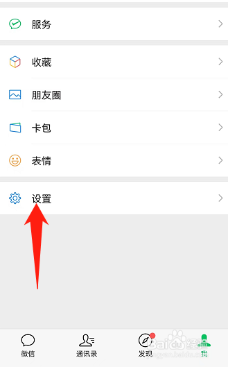 微信通讯录黑名单在哪里