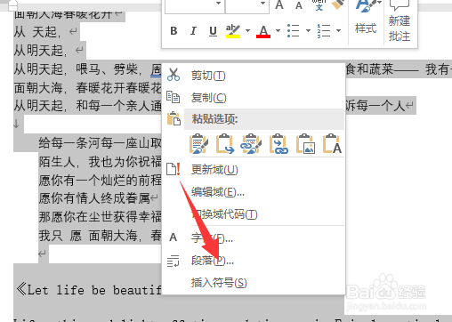 word段落不整齐怎么办