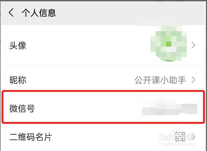 怎么修改自己的微信号