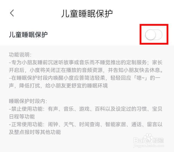 如何在小度应用中用音箱提醒孩子睡觉