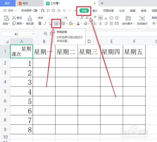 如何使用wps表格的上标下标设置斜线双表头