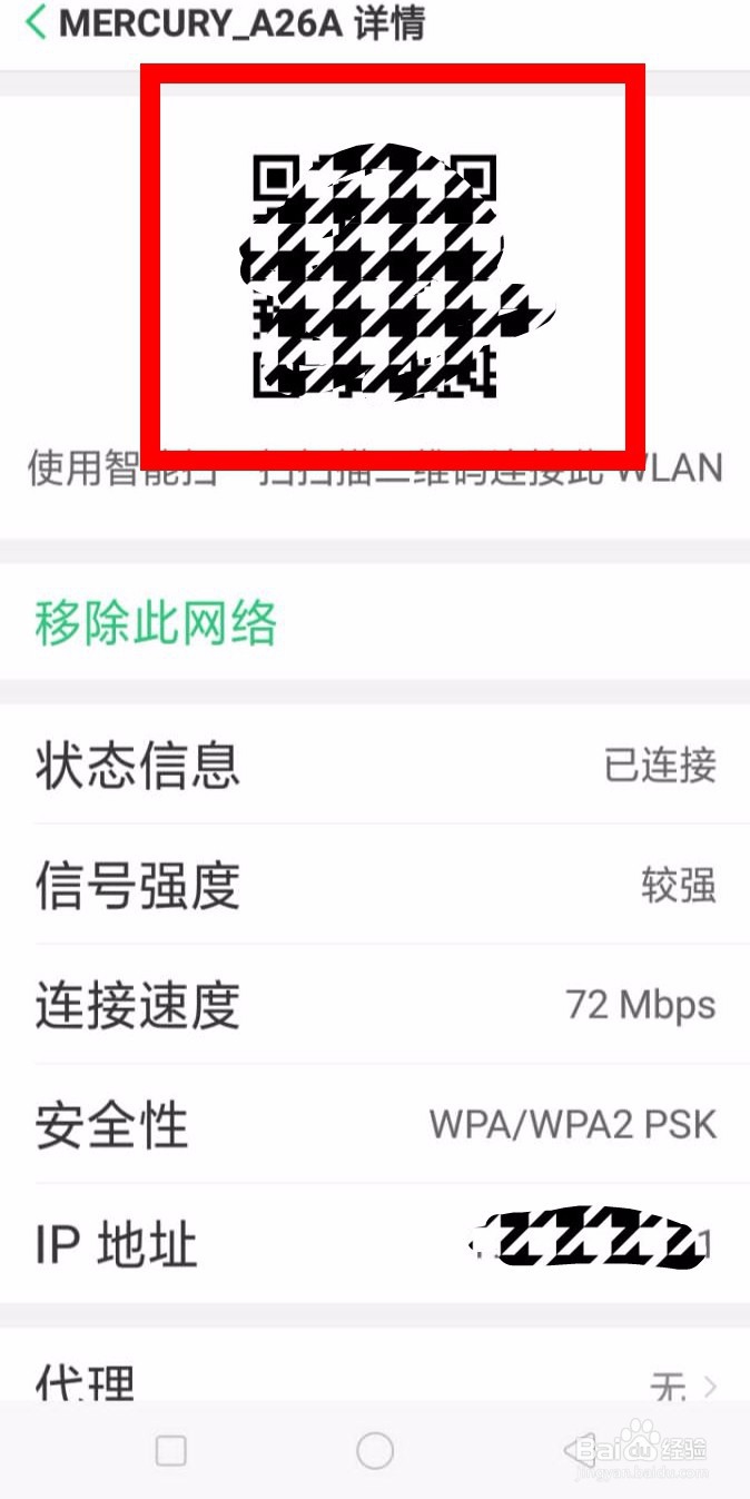 oppo怎么看wifi二维码
