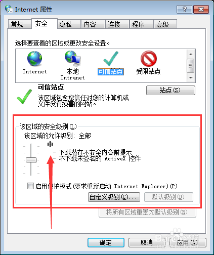 怎么查看可信任站点的安全级别