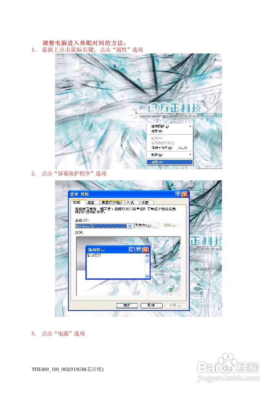 Founder方正颐和E400笔记本电脑使用说明书:[2]