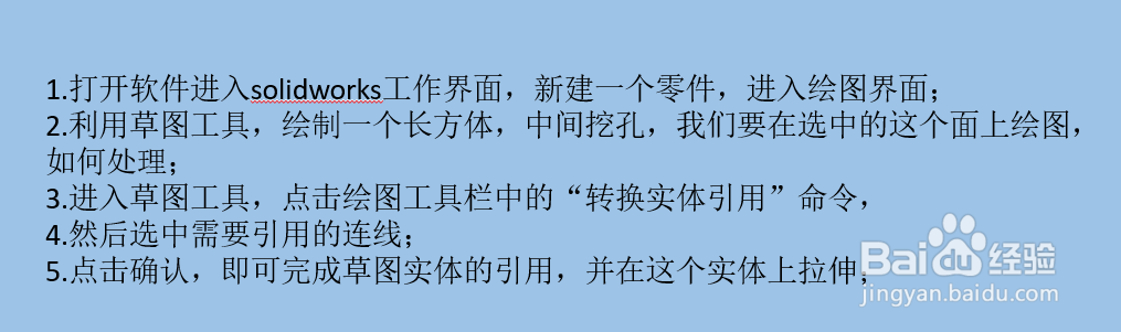 solidworks如何利用实体边线多次绘制实体
