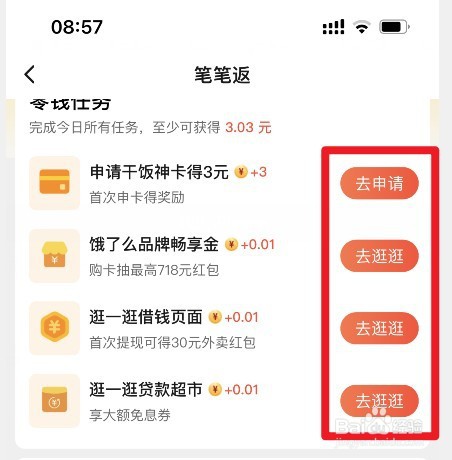 饿了么笔笔返怎么赚钱
