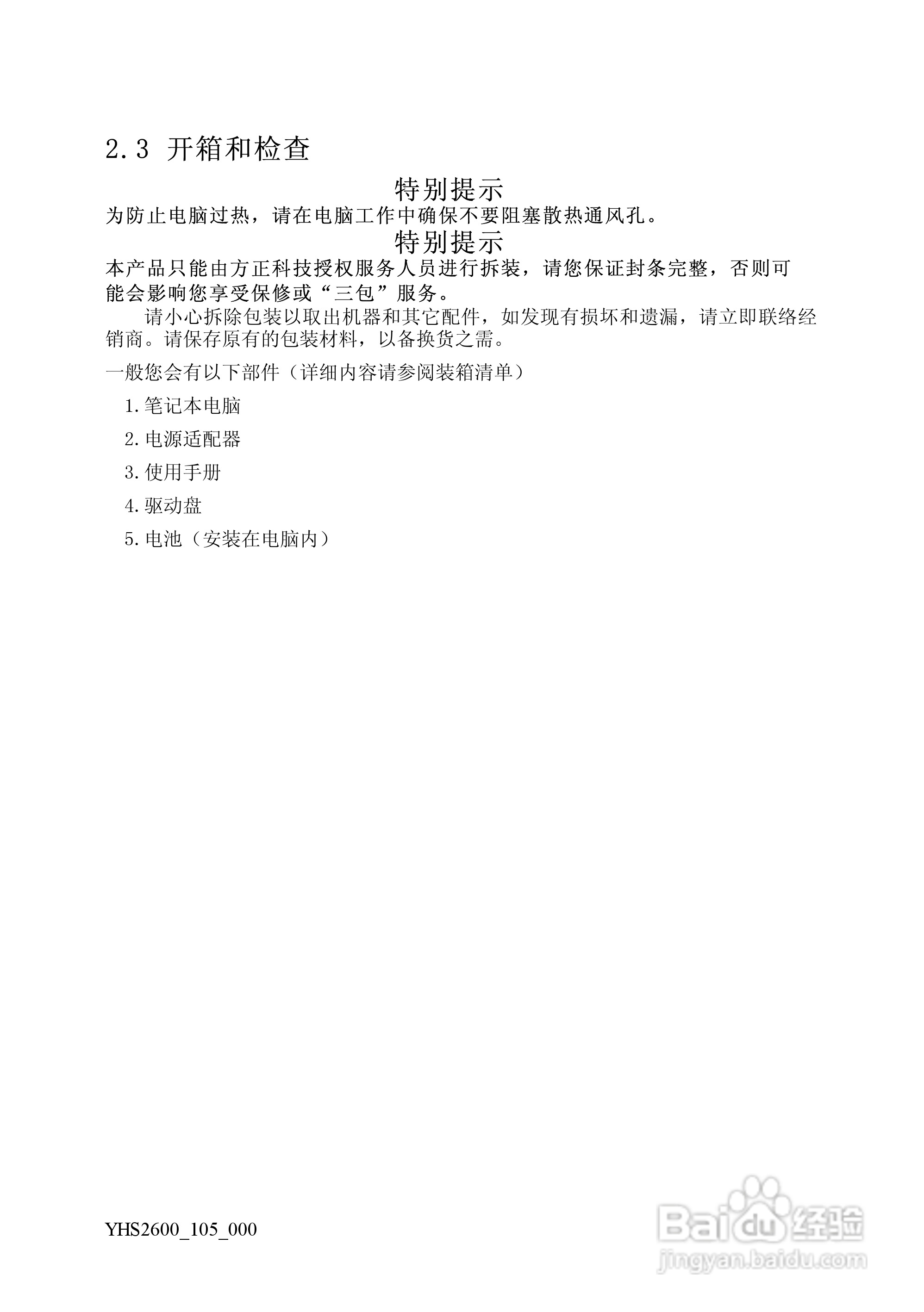Founder方正颐和S2600笔记本电脑使用说明书:[2]