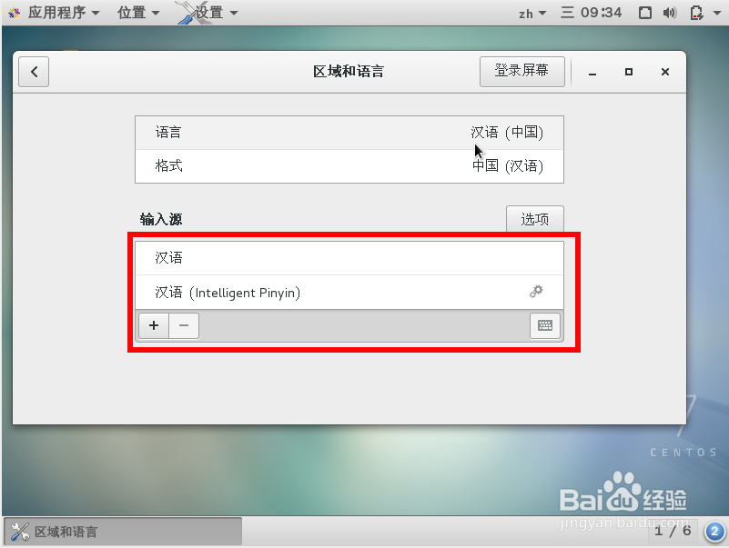 给centos7.3添加中文拼音输入法输入汉字