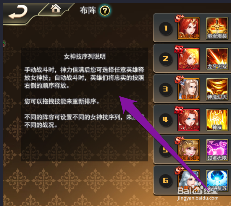 怎样设置女神联盟中设置女神的技能