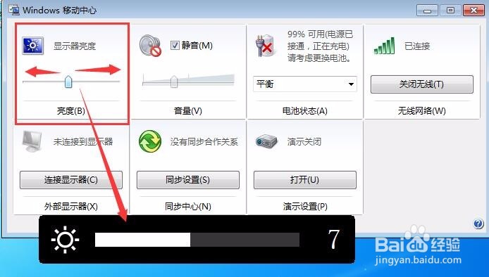 怎样调节笔记本屏幕亮度?