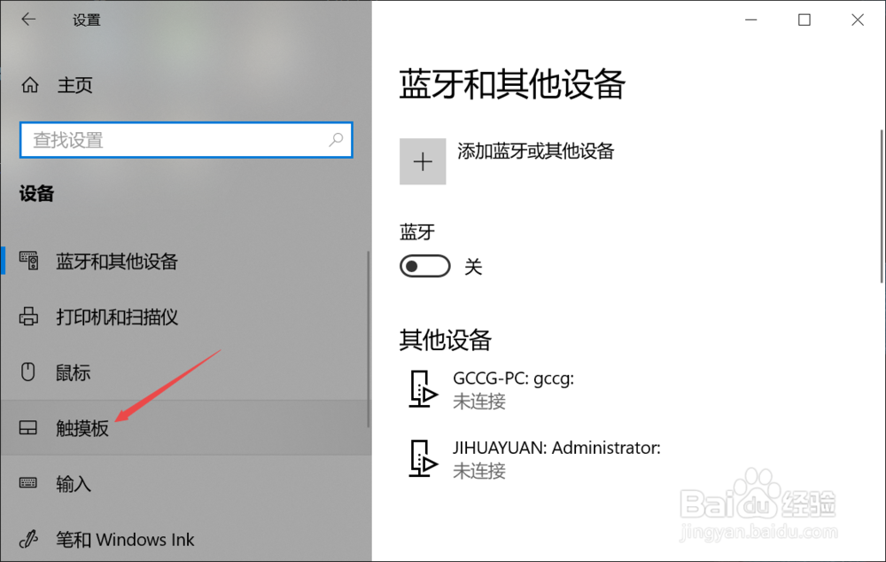 联想笔记本如何关闭触摸板