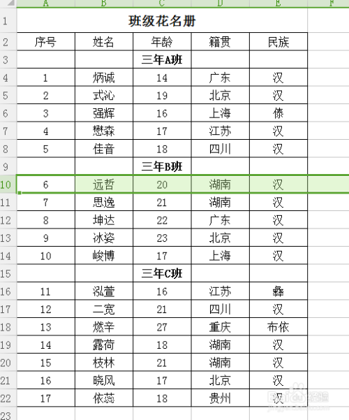 excel如何跳过空行自动编号