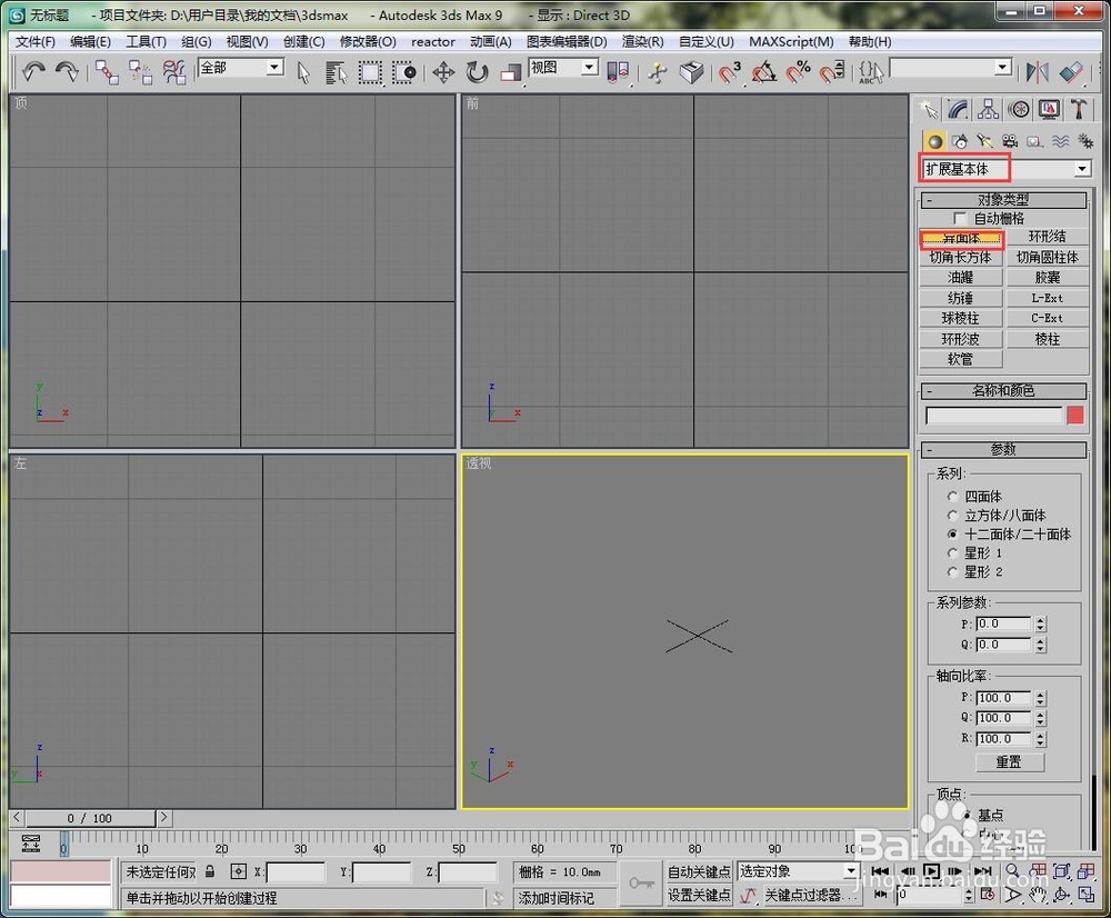 如何用3dmax制作一个足球的模型