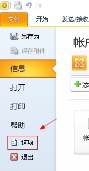 outlook如何设置将邮件自动标记为已读？