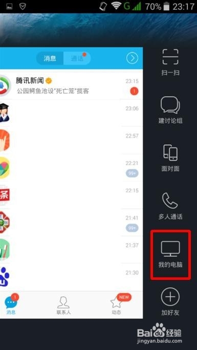 手机怎么样控制电脑